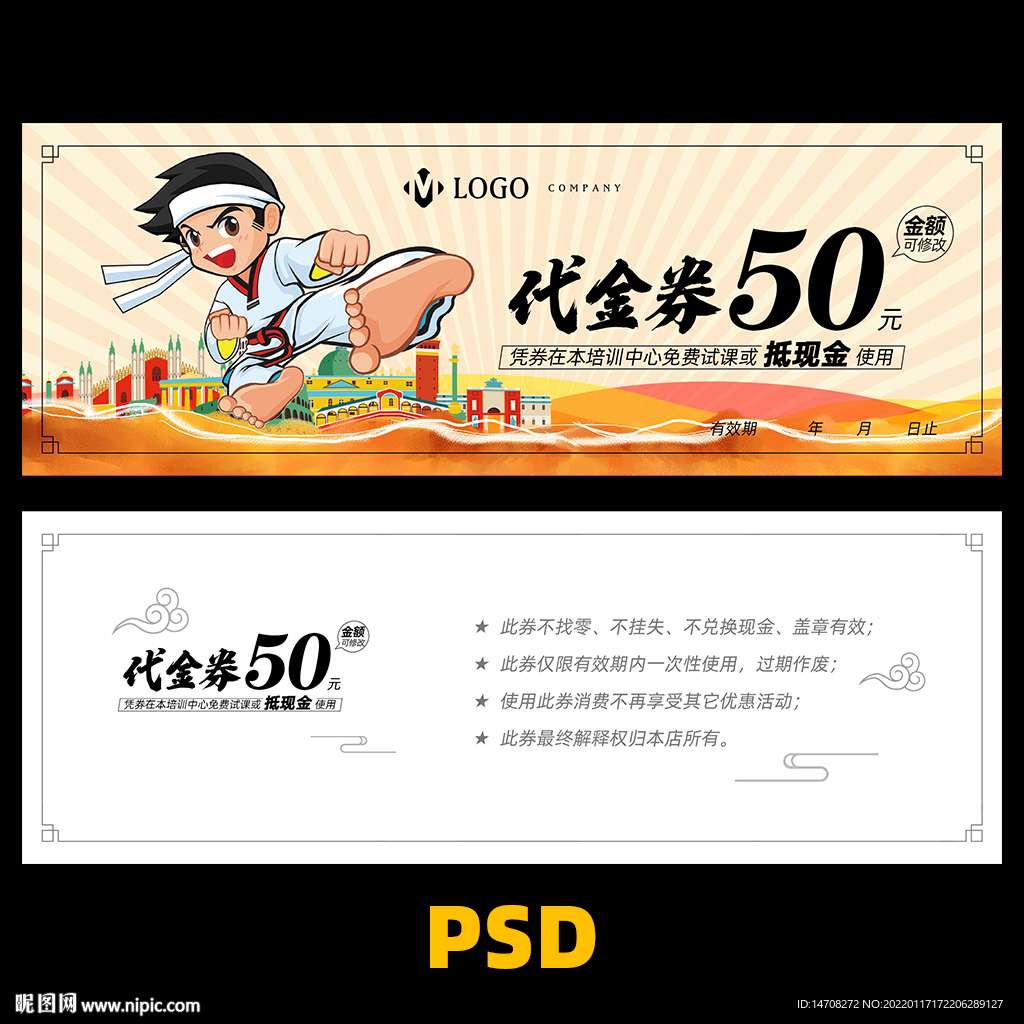跆拳道代金券