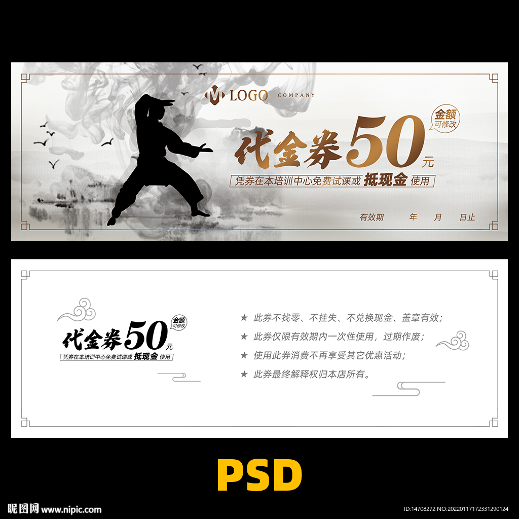 武术代金券