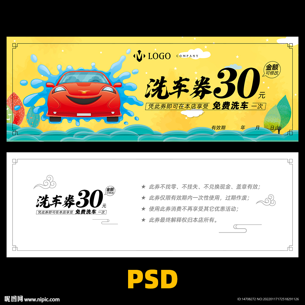 洗车抵扣券