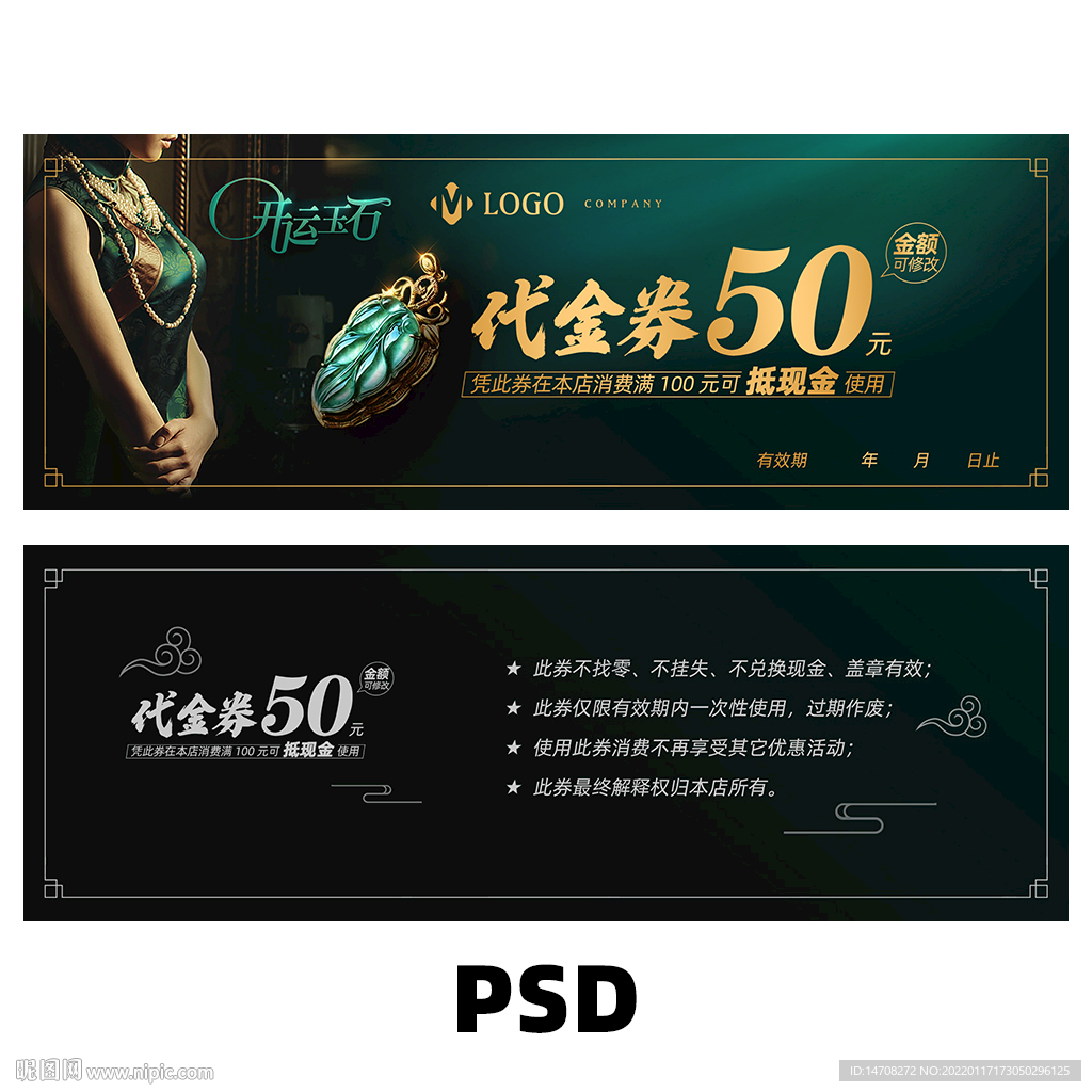高档代金券