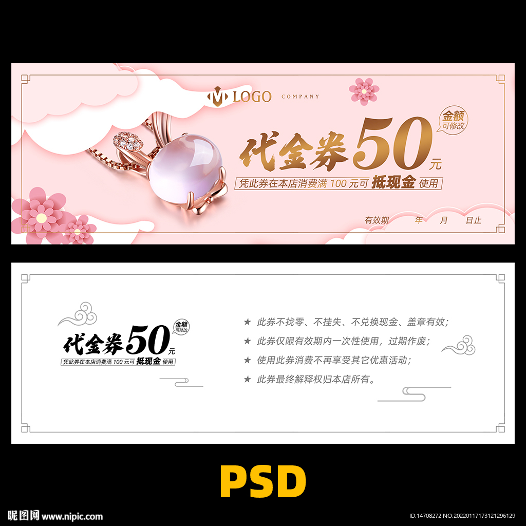 珠宝代金券