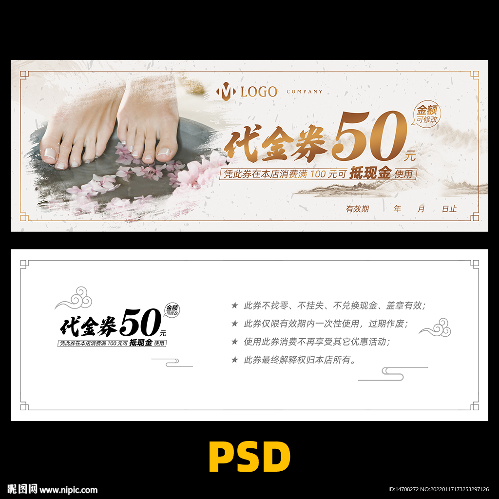 足疗代金券
