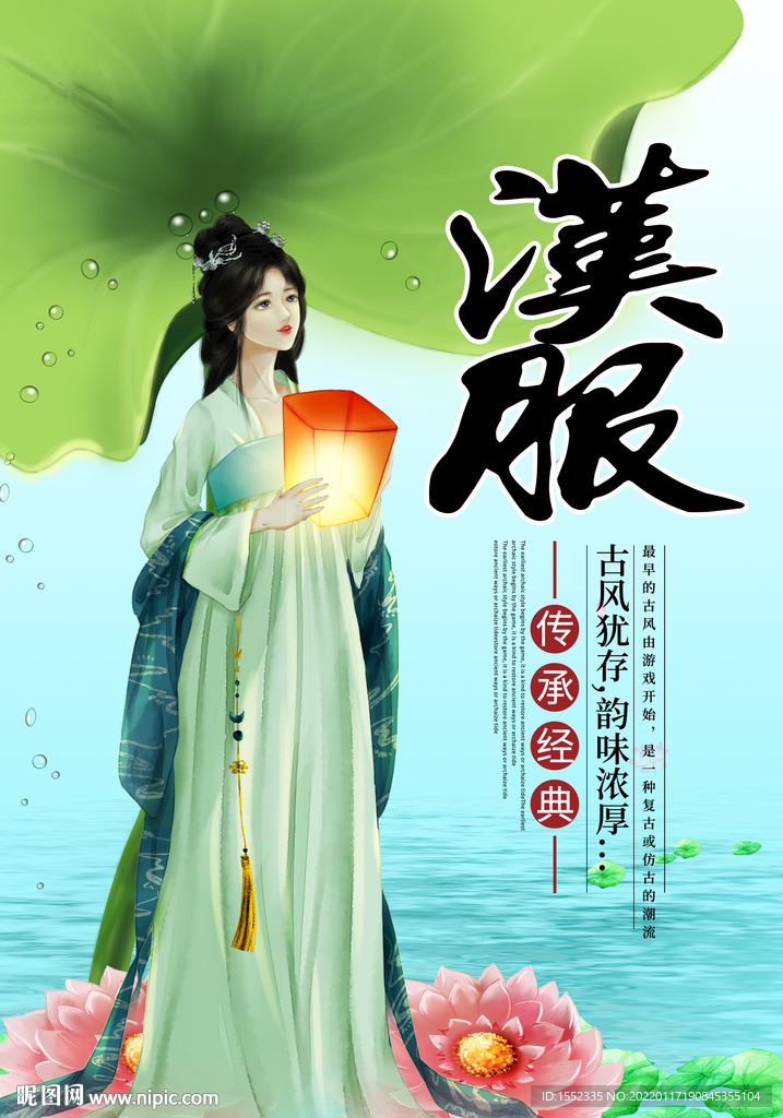 汉服