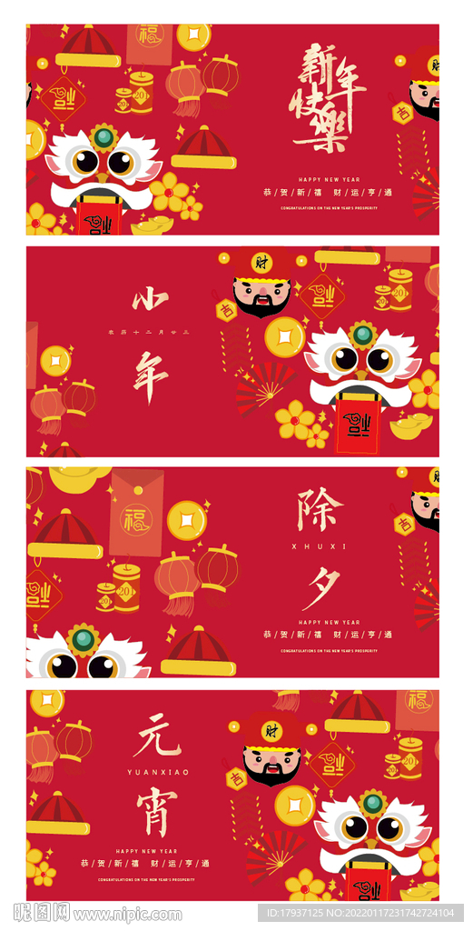 新年 春节 除夕 元宵 小年 