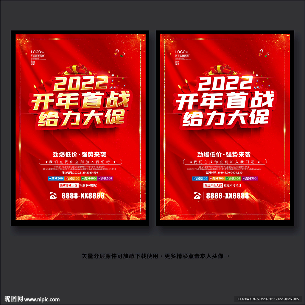 开年大促