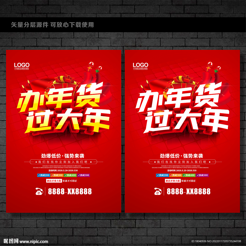  办年货