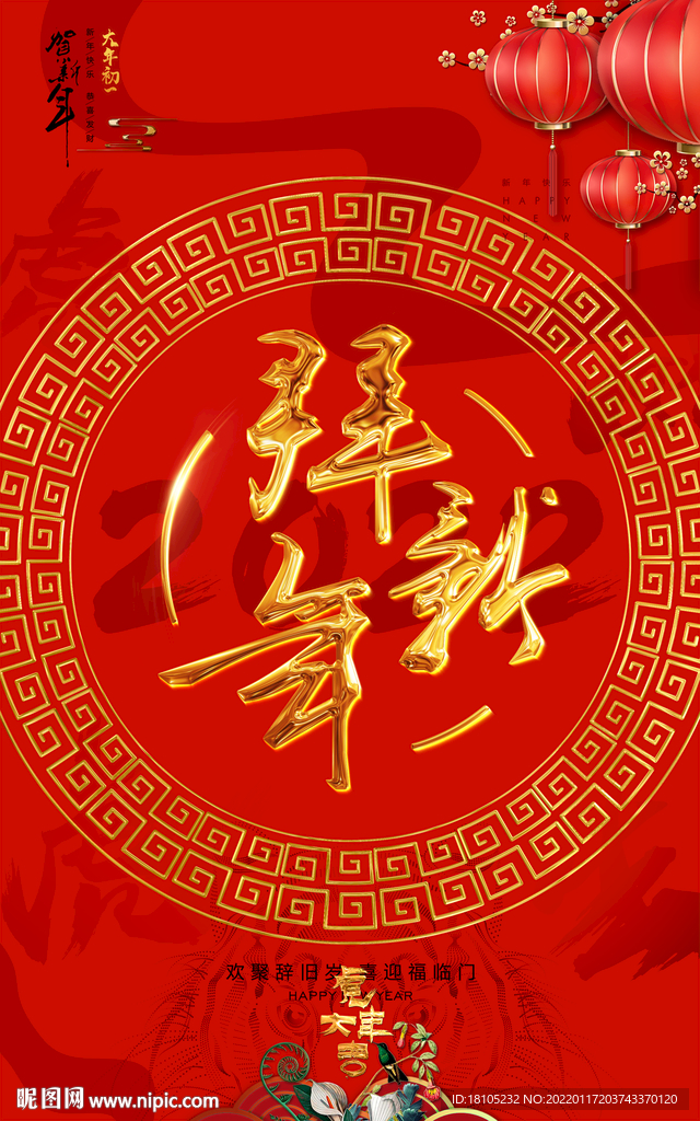 新年地产