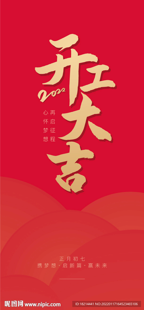开工大吉