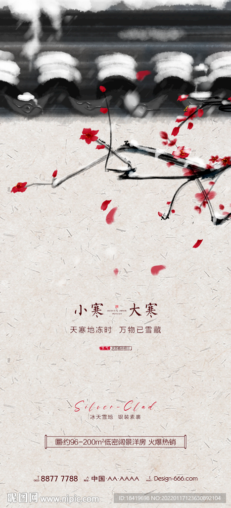 大寒