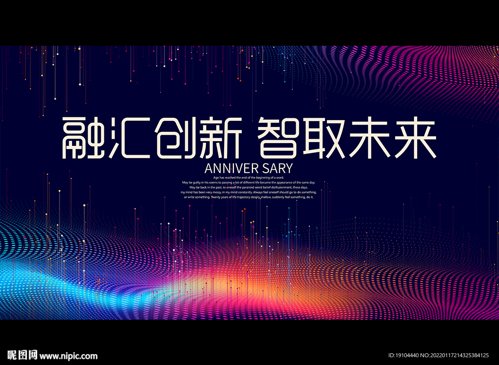 融汇创新 智取未来