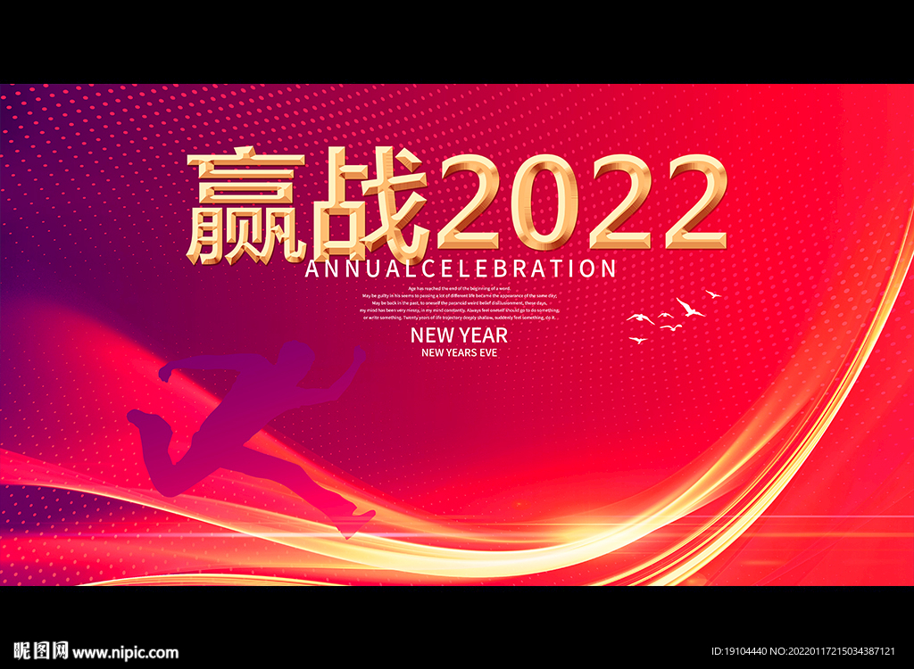 赢战2022年