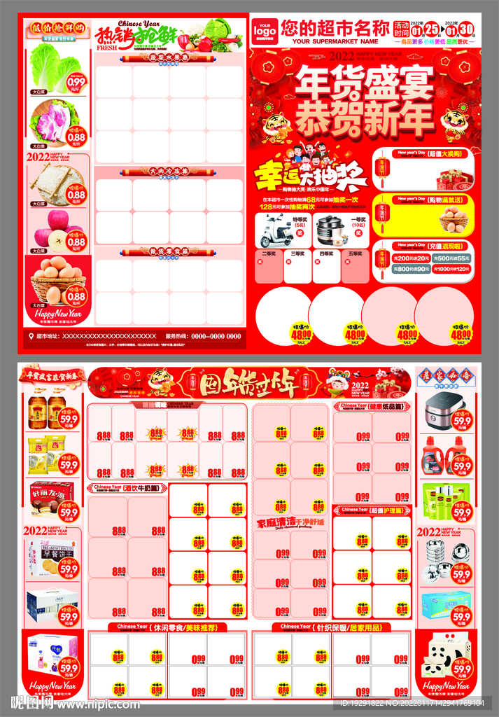 年货盛宴超市DM刊海报