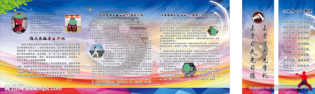 太极 好处  要诀 武训