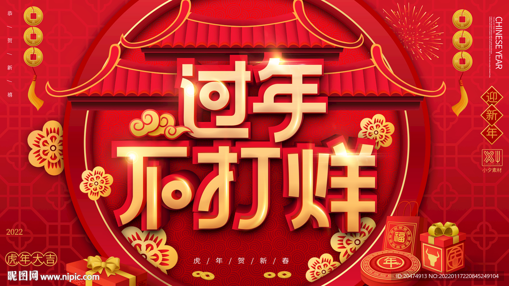 过年不打烊