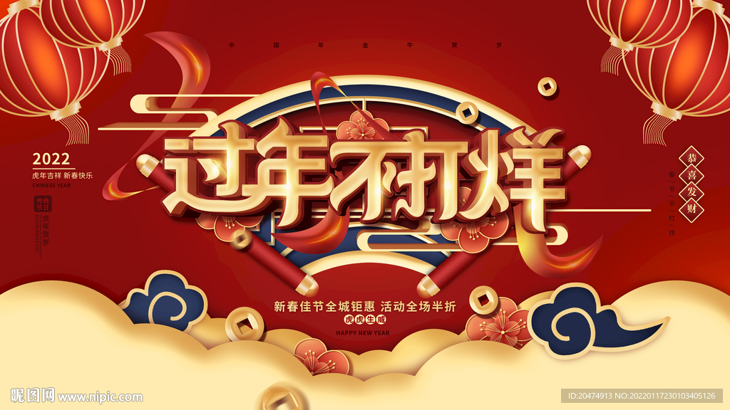 过年不打烊