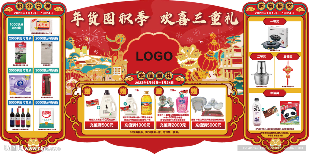 2022虎年新年超市活动吊牌