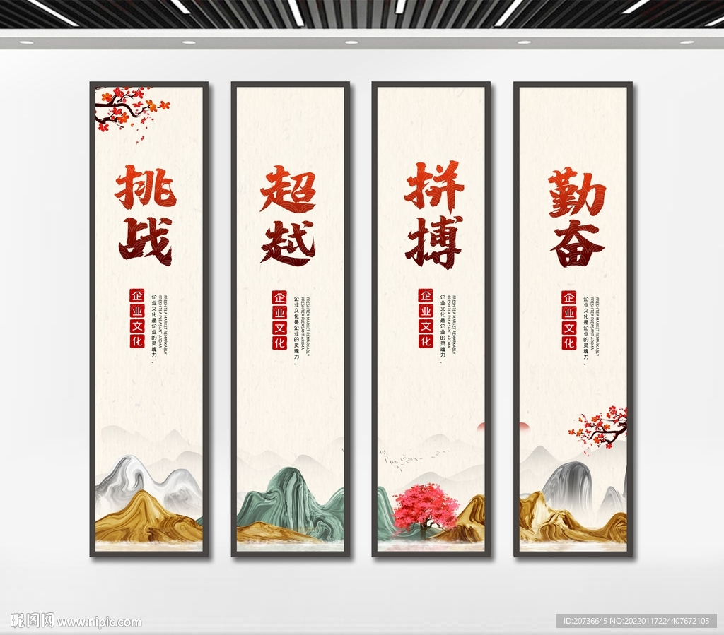 企业文化挂图