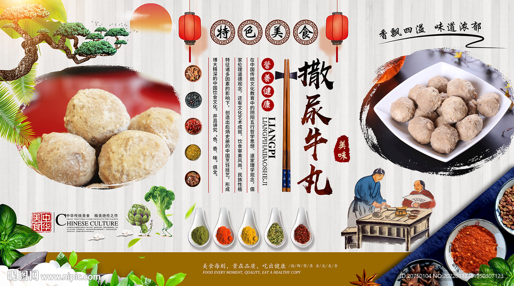 撒尿牛丸背景墙