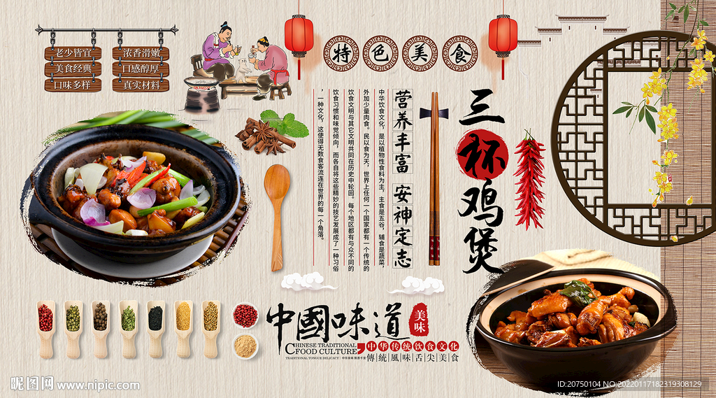 三杯鸡煲背景墙