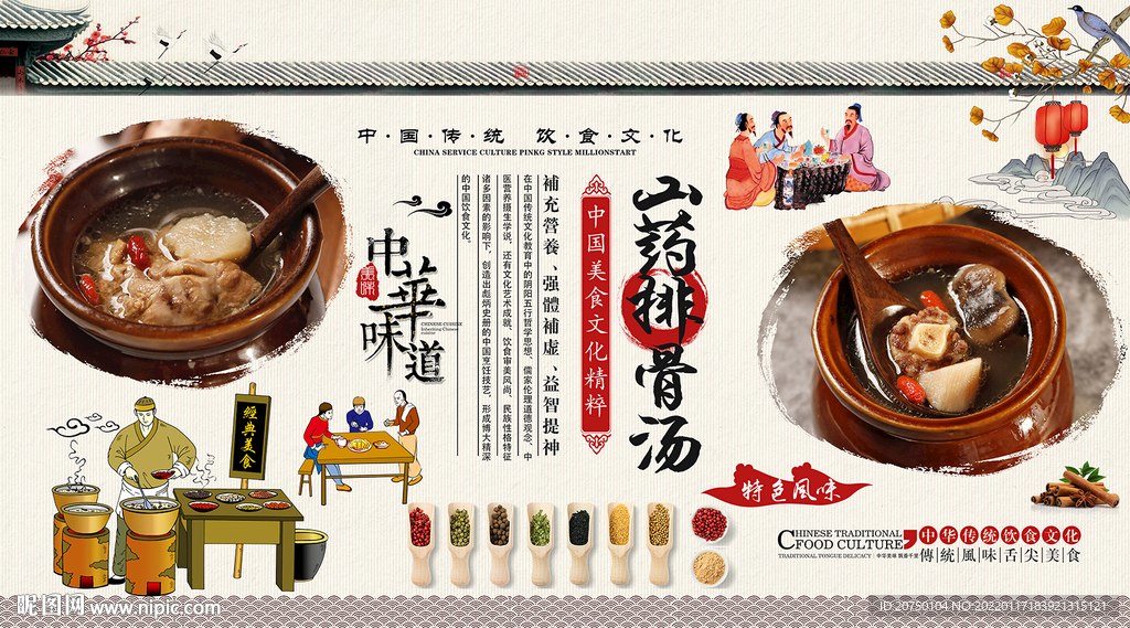 山药排骨汤背景墙