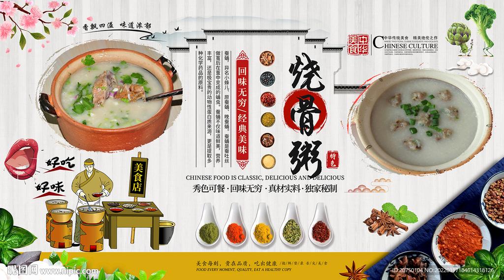 烧骨粥背景墙