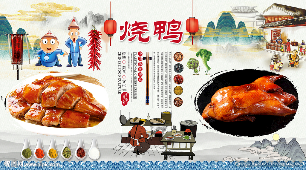 烧鸭背景墙