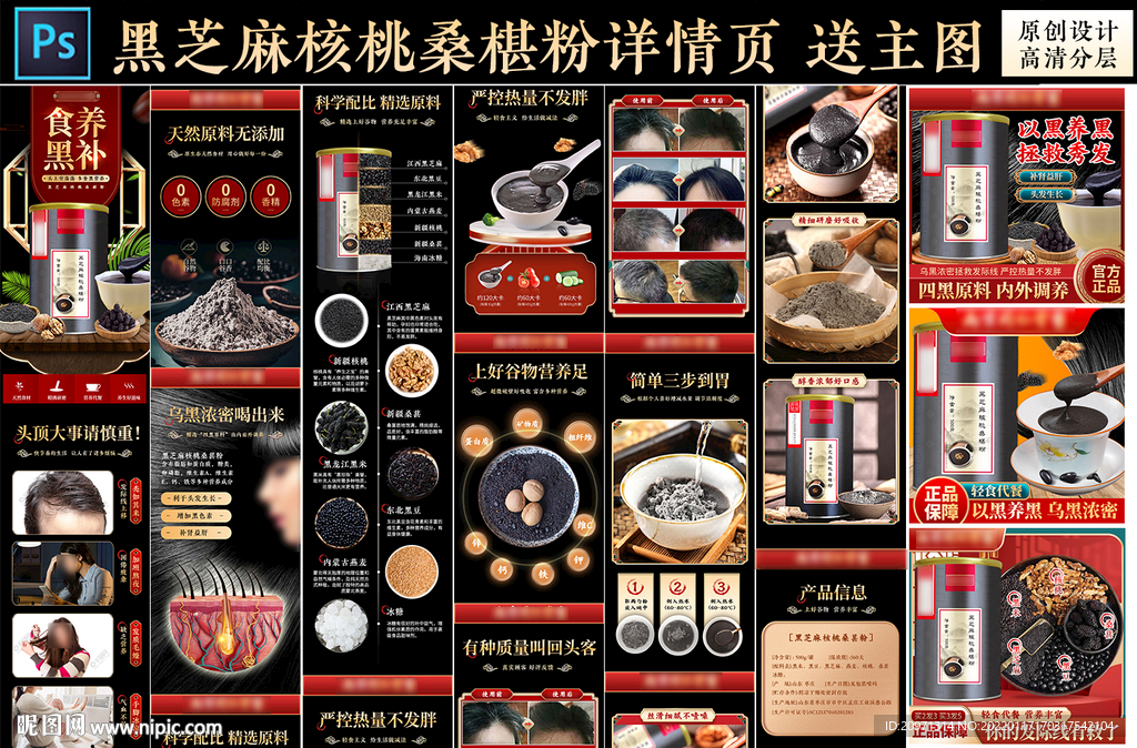 黑芝麻核桃桑葚详情页 主图
