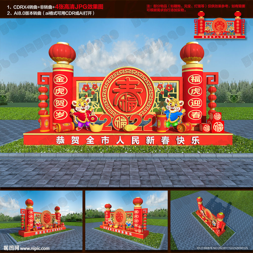 2022年春节造型