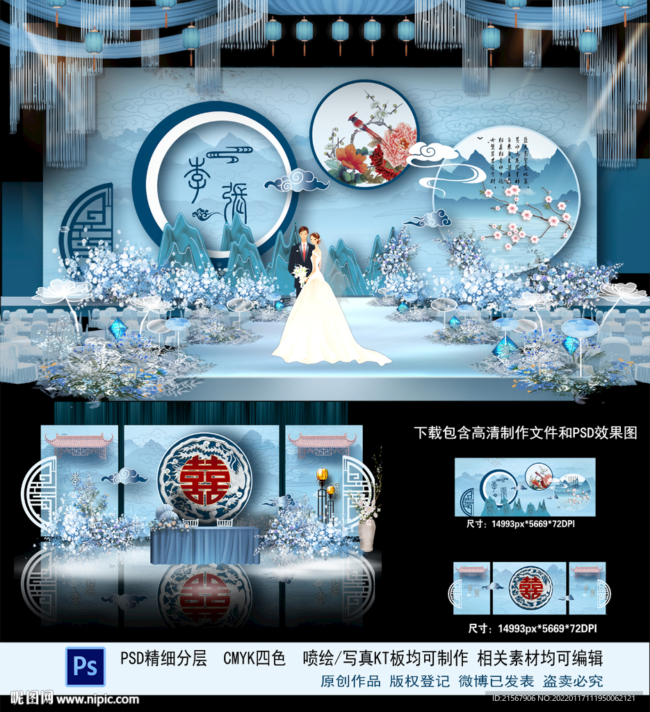 新中式婚礼