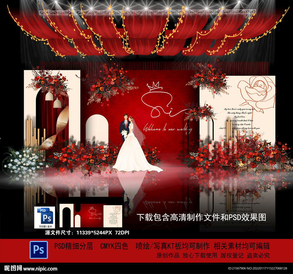红色婚礼
