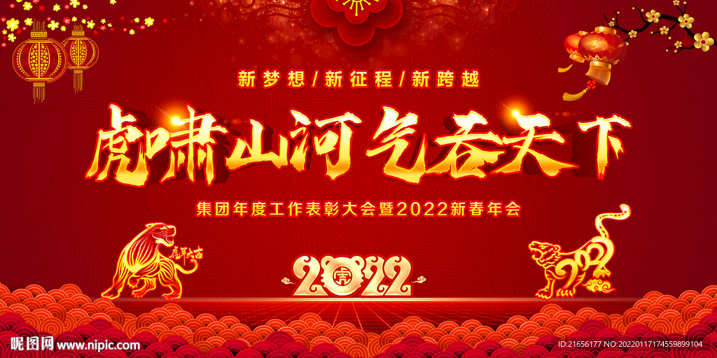 年会