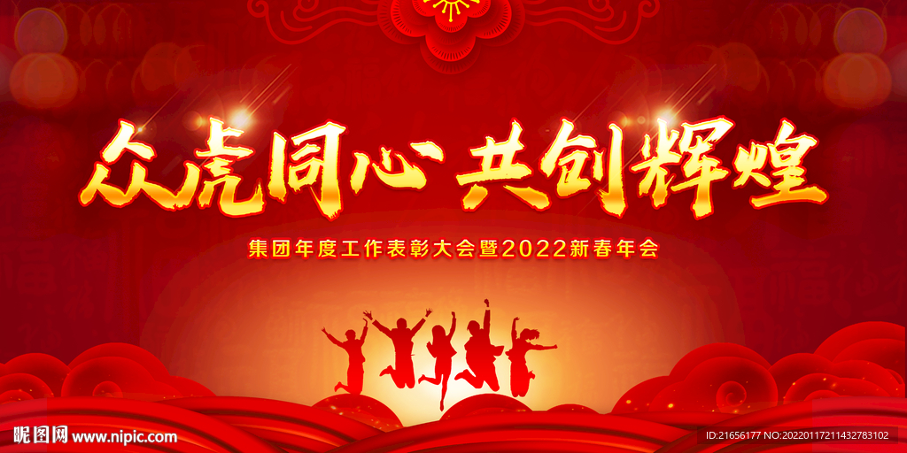 年会