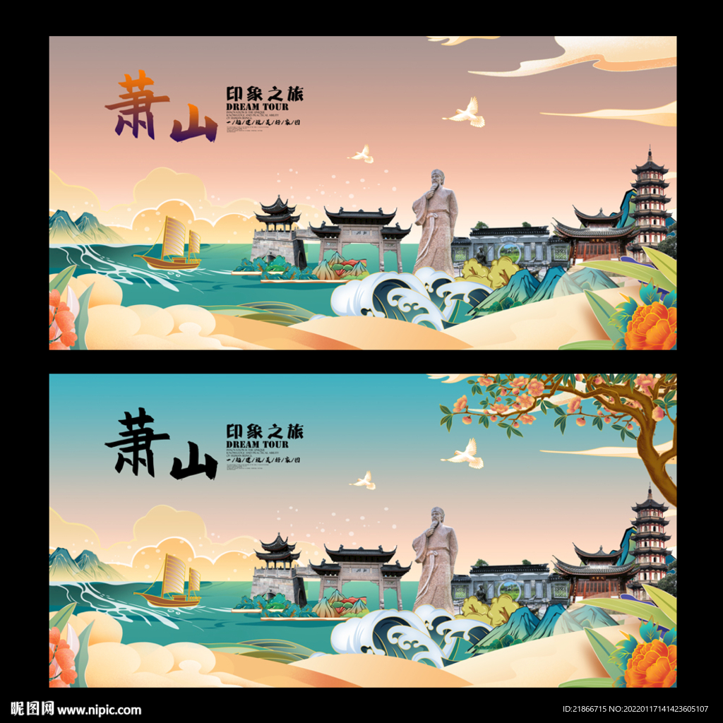 萧山