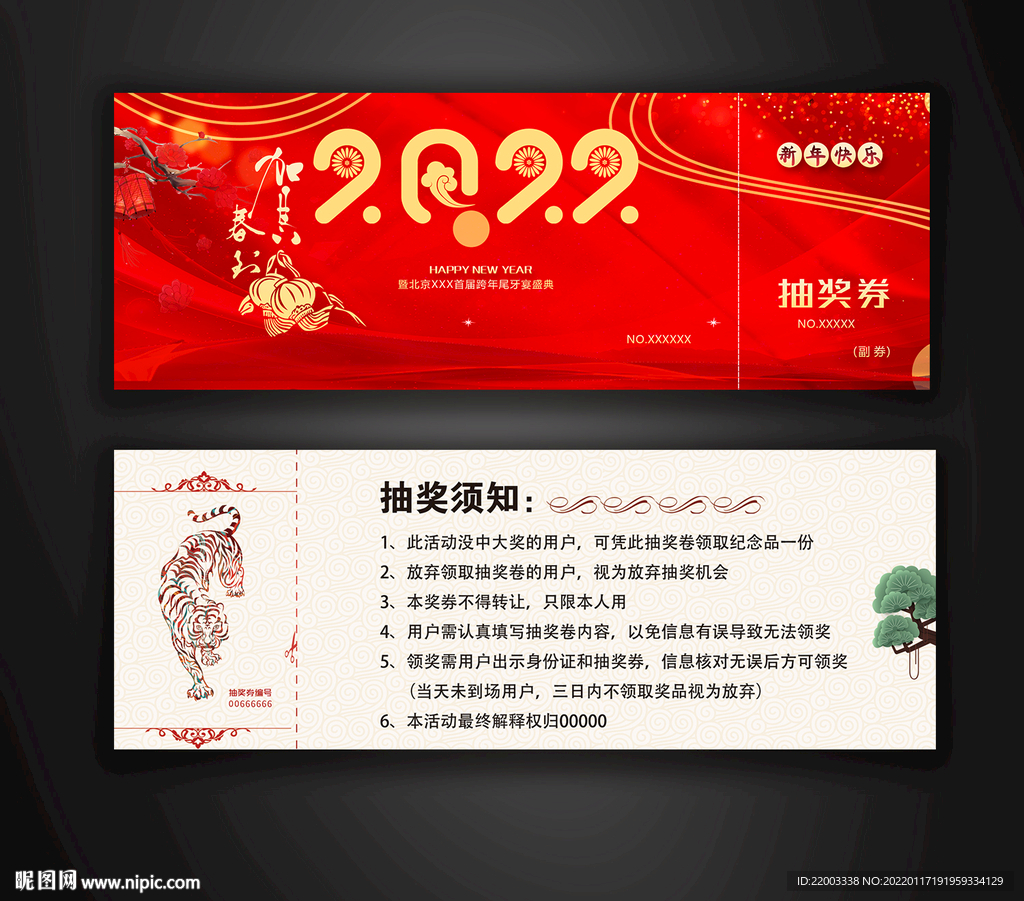 抽奖券