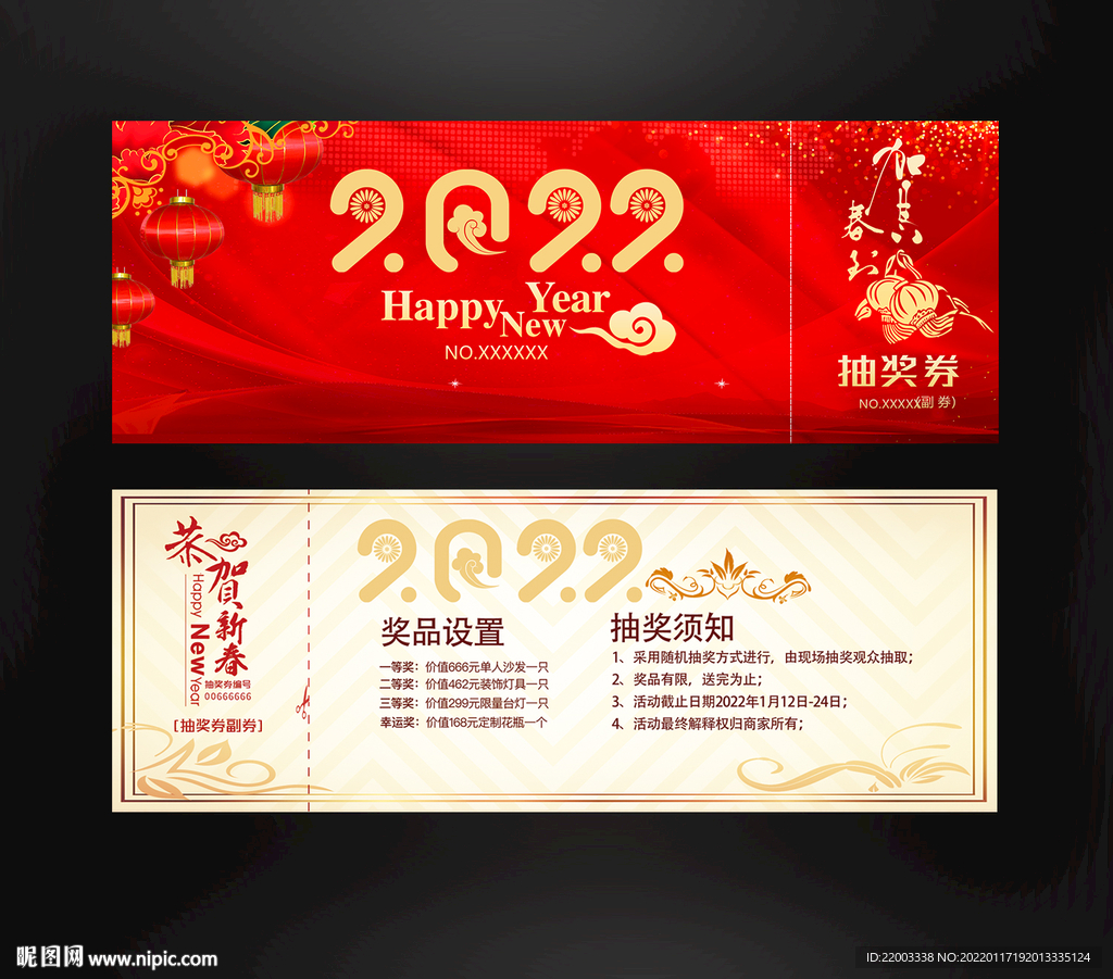 抽奖券