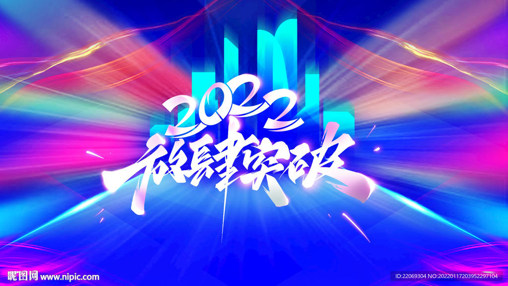 年会