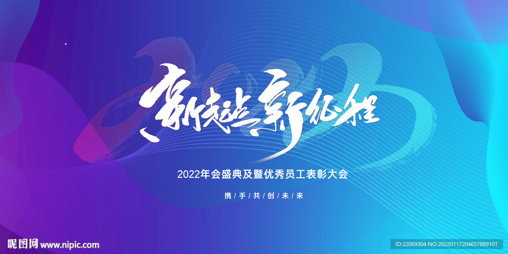 年会