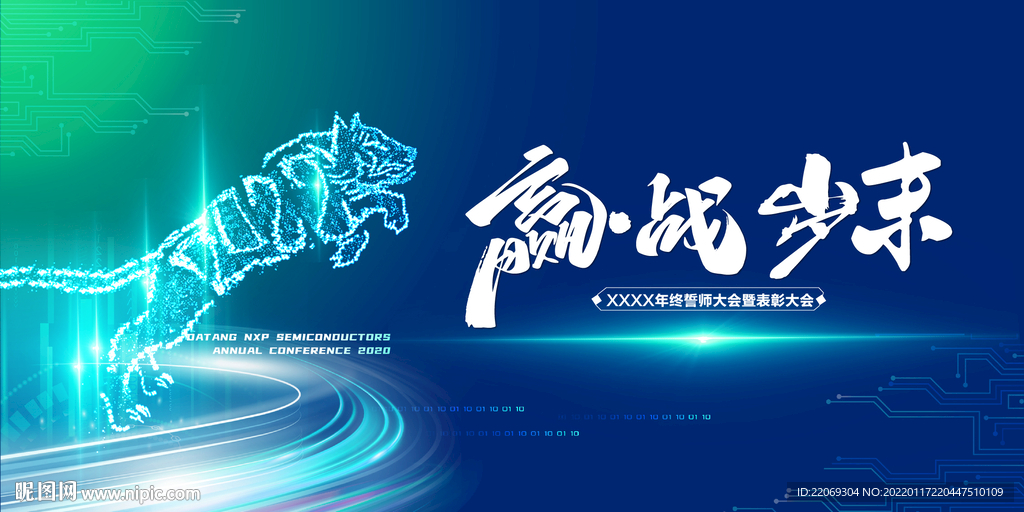 年会