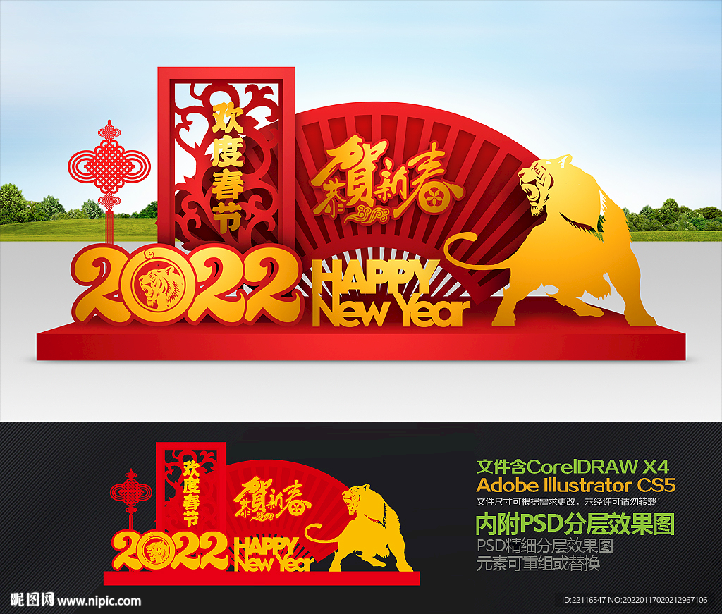 虎年美陈