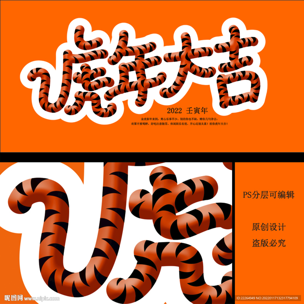 虎年大吉花纹字 