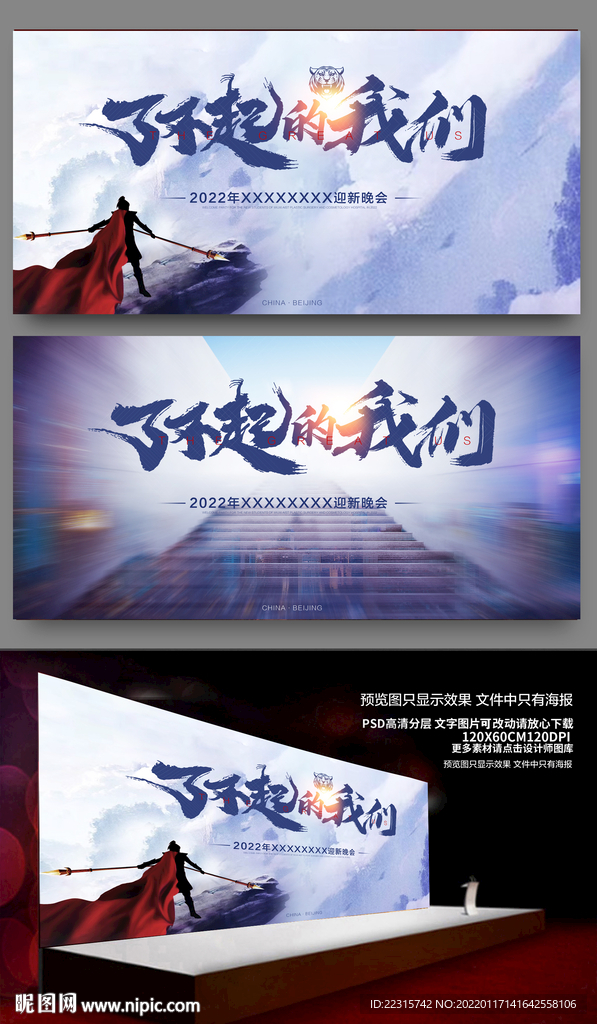 大气武侠2022年会海报