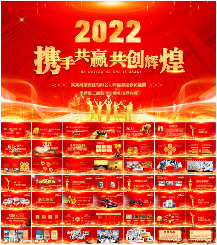 2022年会PPT