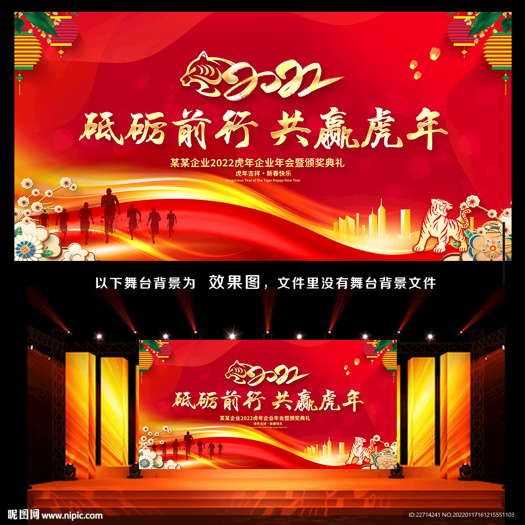 2022年共赢虎年