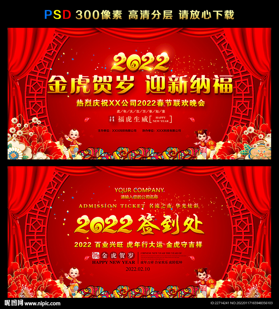 2022年金虎贺岁迎新纳福