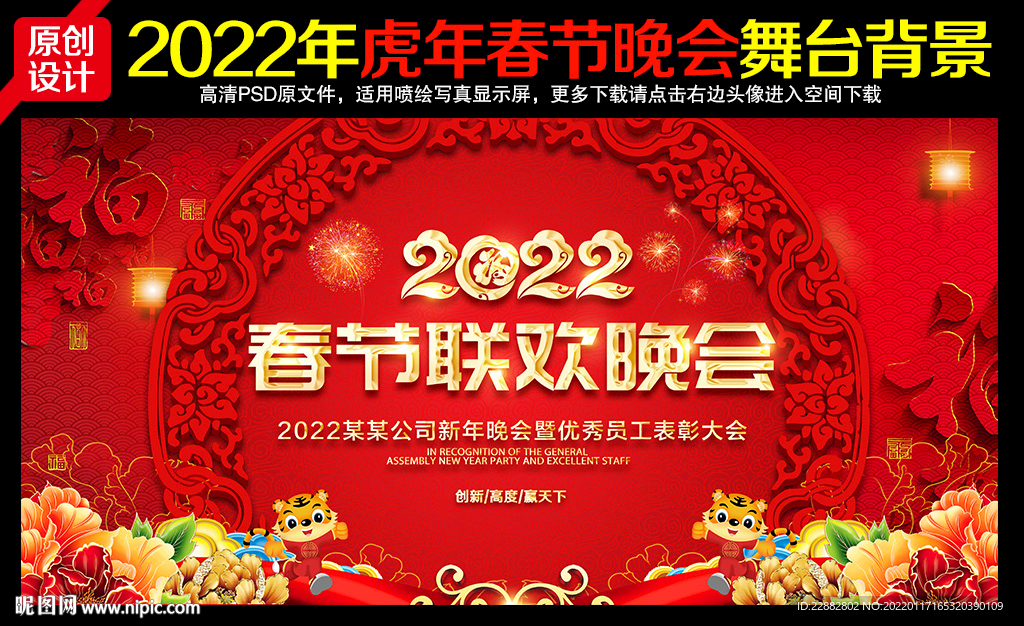 2022年春节晚会背景