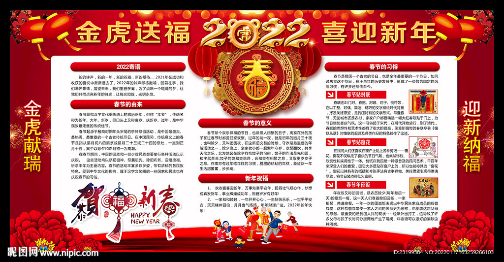 2022虎年春节宣传栏