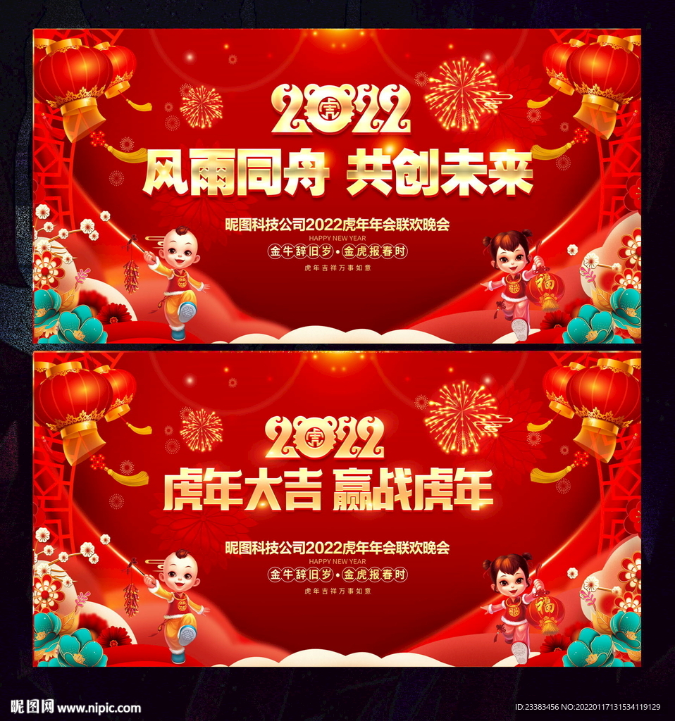 企业年会背景