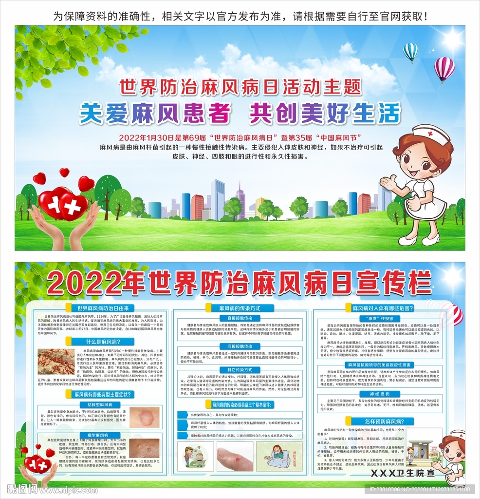 世界麻风病日