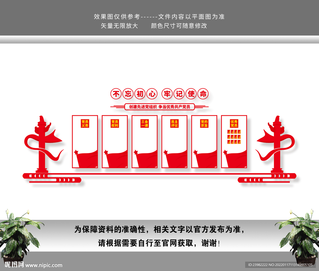 党员之家