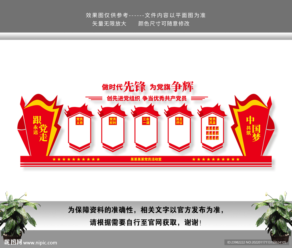党建形象墙